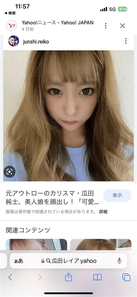 瓜田ジェリヤ On Twitter 妹のレイアがyahoonewsに載ったとのタレコミが入ったけど、 俺だって載ったんやからな😤 また