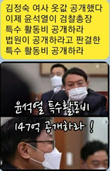 북미 민주포럼 On Twitter 윤석열이 영수증도 없이 현찰로 쓴 검찰총장 특수활동비 147억 내역을 밝혀라~ 147만