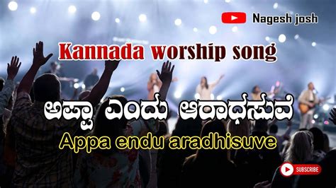 Appa Endu Aradhisuve Jesus Kannada Song New Jesus Kannada Songs