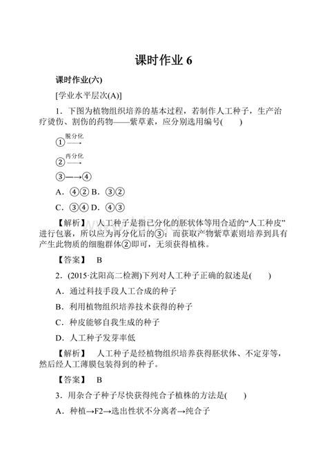 课时作业6word格式文档下载docx 冰点文库