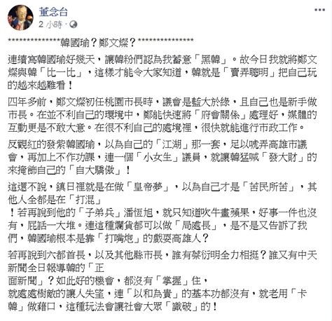 董念台變身「燦粉」？大罵韓國瑜「賣弄聰明」「自大驕傲」「打嘴炮」 政治 Newtalk新聞