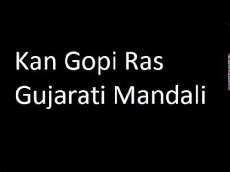 Gujarati Raas Krushan Ramane Se Ras Kan Gopi Ras Mandali Youtube