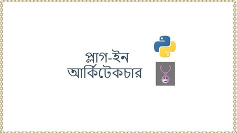 Plugin Architecture In Python Python Bangla Tutorial Youtube