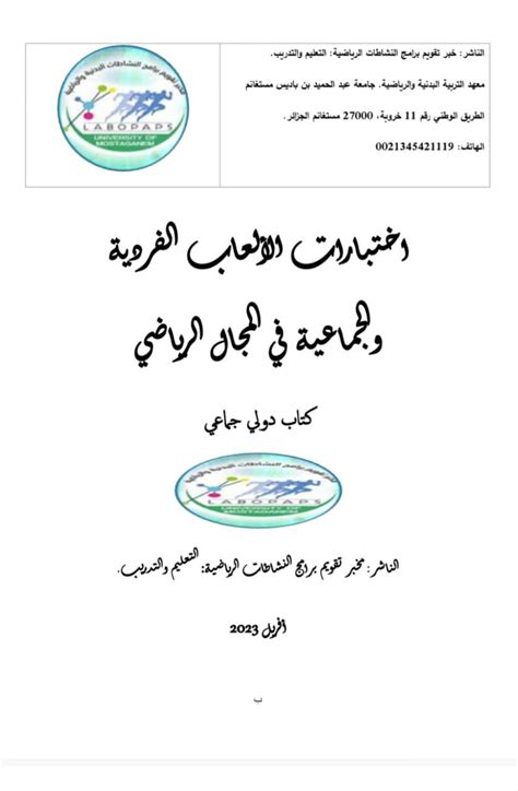 تدريسيان من كلية التربية البدنية وعلوم الرياضة يشاركون في تأليف كتاب علمي دولي كلية التربية