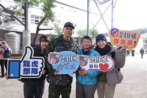 陸軍步兵第249旅家屬懇親會 建立雙向溝通管道 軍聞社 Line Today