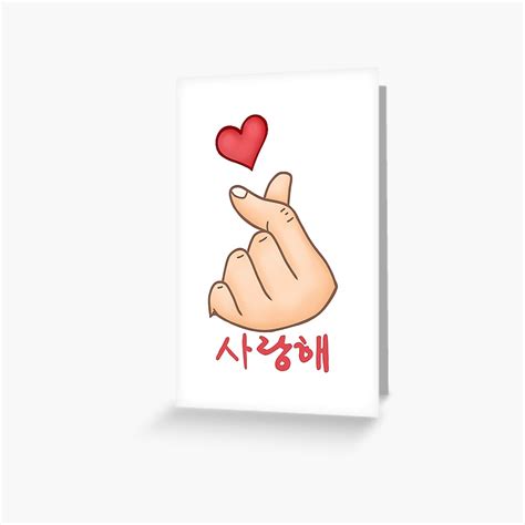 Saranghae K Pop K Drama Finger Heart Korean Love Greeting Card For