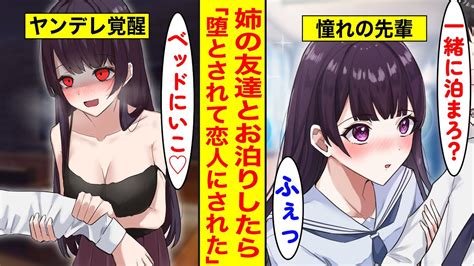 【ヤンデレ総集編】姉の友達とお泊りすることになった俺→ヤンデレお姉さんに堕とされて恋人にされた Youtube