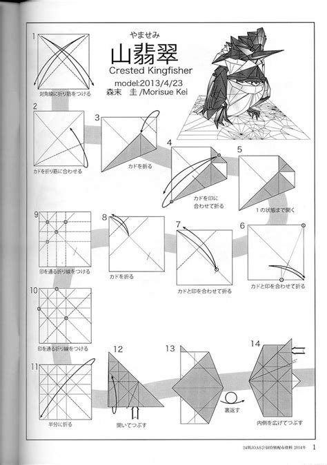 Ruby Book Origami Origami JOAS Special 2014 Origami Book Origami