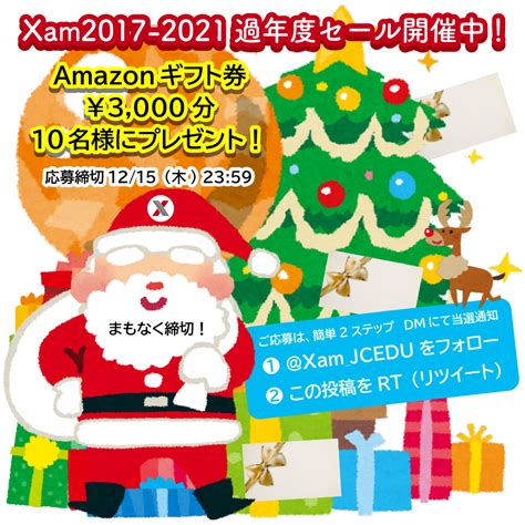 【twitter懸賞】amazonギフト券3000円分を10名様にプレゼント【〆切2022年12月15日】 Xam（イグザム）全国大学入試問題