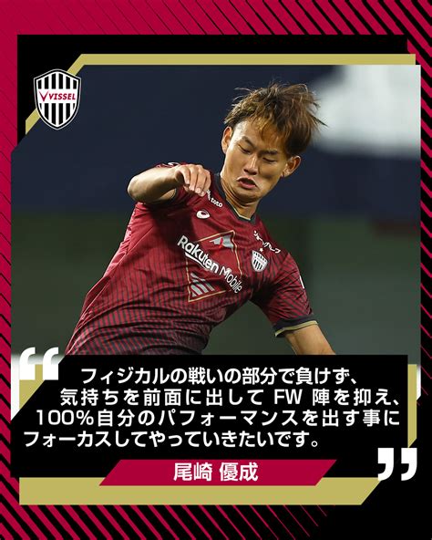 ヴィッセル神戸 On Twitter 吉田監督、泉選手、尾崎選手の試合前日囲みコメントをvisselで公開しました！🗣 👇👇