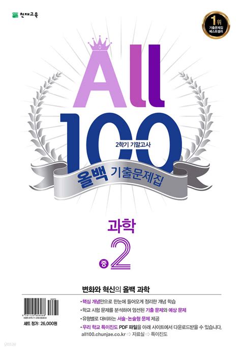 All100 올백 기출문제집 2학기 기말고사 중2 수학과학 2022년 Yes24