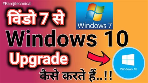 Windows Se Windows Kaise Kare Yaa How To Upgrade Windows To