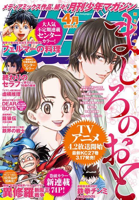 月刊少年マガジンのバックナンバー｜月刊少年マガジン・少年マガジンr 公式サイト