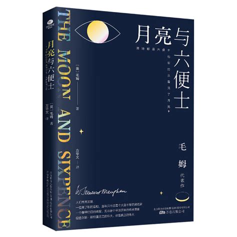 月亮与六便士毛姆代表作正版 PDF电子书网盘下载 PDF txt ePub Mobi 云盘下载 智慧谷