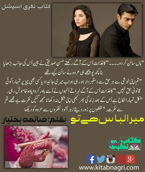 Mera Libas Hai Tu Novel By Saima Bakhtiyar Episode 10 Full Romantic