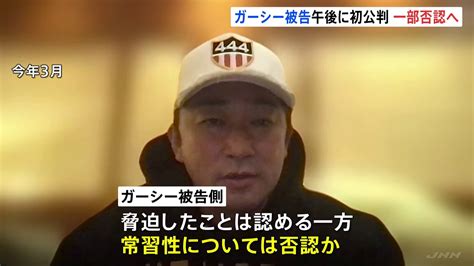 「一生かけて罪を償っていく」ガーシー被告、初公判で謝罪も「常習性はない」と主張！起訴内容を一部否認も どどん！話題の人まとめ