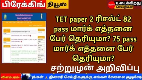 Tet Paper Result Final Answer Key Trb Update Trb Latest