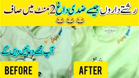 Kapry Saaf Krny Ka Asan Trika Most Easy Tip Stain Remover For