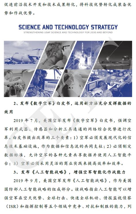 美国空军网信领域2020年发展回顾与趋势展望 安全内参 决策者的网络安全知识库