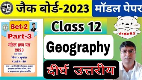 Class 12th Geography Model New Paper Set 2 2023 Jac Board Class 12th Geography Model Paper