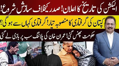 Breaking President Arif Alvi Announced Elections Date Rana Azeem