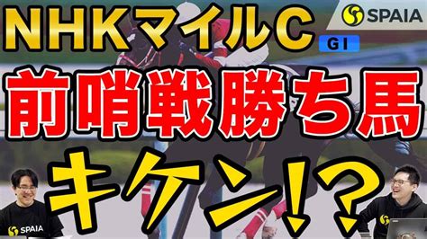 【nhkマイルカップ 2022予想】ジャングロ、ダノンスコーピオンよりインダストリア！ 前哨戦勝ち馬全滅の“トレンド”続く！？（spaia編