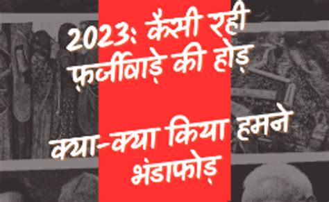 2023 युद्ध वर्ल्ड कप या हो चुनाव फर्जीवाड़ों का आजतक ने किया