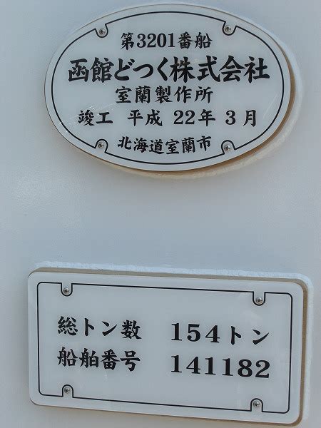 新漁業指導調査船「いわて丸」竣工 いわいずみブログ