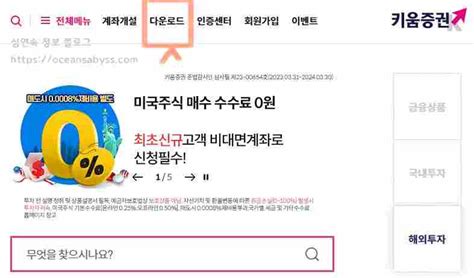 키움증권 Hts 다운 설치 방법 영웅문4 심연속의정보