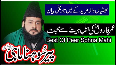 New Best Bayan Peer Sayed Sohna Mahi Sohna Mahi Chisti