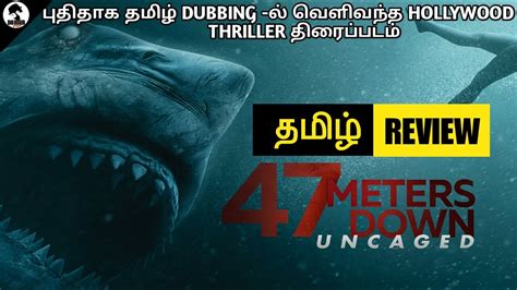 47 Meters Down Uncaged 2019 New Tamil Dubbed Adventure Thriller