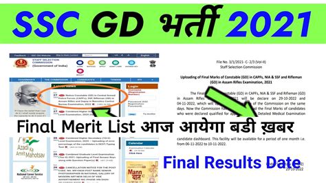 Ssc Gd Final Result बड़ी खबर Ssc Gd Constable Result Date 2022 Youtube