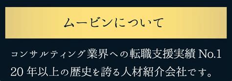 コンサルティングファームとは【マッキンゼー、bcg、どんなファームがあるのか？】｜転職サービスのムービン