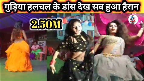 Gudiya Halchal Gudiya Halchal Ka Dance Gudia Halchal Gudiya Halchal