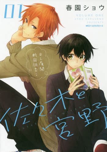 Its Like A Bl Story Sasaki To Miyano Sasaki And Miyano Volume 1