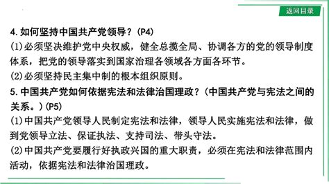 14【2023中考道法一轮复习课件】八下1单元 坚持宪法至上 第1课 维护宪法权威共36张ppt 21世纪教育网