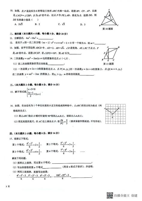 2023年安徽省芜湖市无为市中考三模数学试题pdf版，含答案 教习网试卷下载