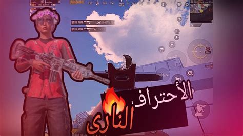 جيم كلاسيك جلد ارنغل 🥶🌙 ببجي Pubgmobile Youtube