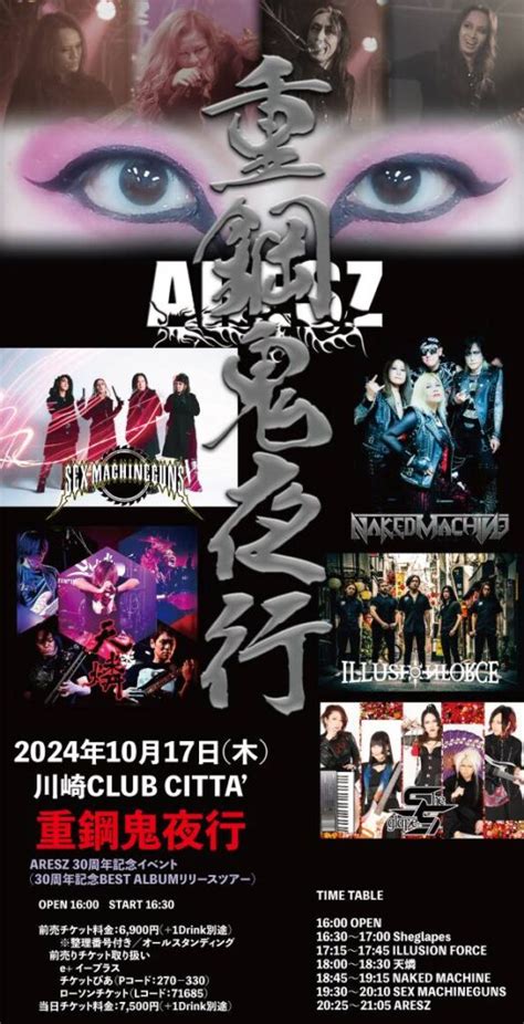 24 10 17 ARESZ 30周年記念BEST ALBUMリリースツアー 主催公演重鋼鬼夜行 SEX MACHINEGUNS