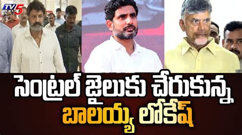 Balakrishna And Lokesh Reached Rajahmundry Central Jail Mulakat With