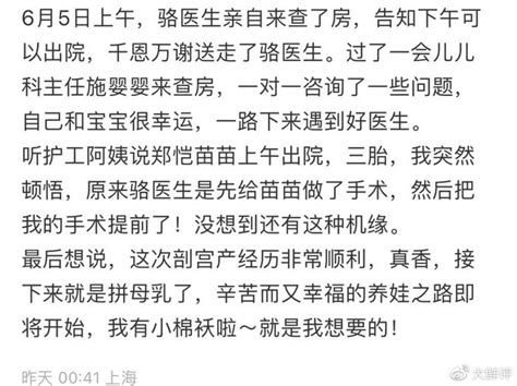 知情人曝苗苗诞下三胎，是剖腹产已经出院，老公郑恺全程低调陪同