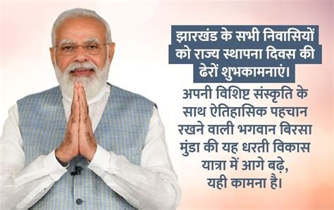 Pm Greets People Of Jharkhand On The Foundation Day Of Jharkhand