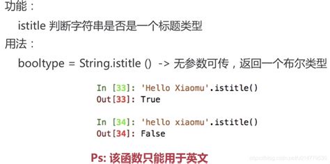 Python字符串：isspace、istitle、isupper、islower Csdn博客