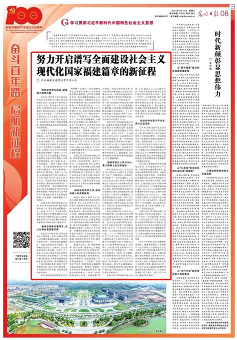 《光明日报》刊发福建省委理论学习中心组文章央广网