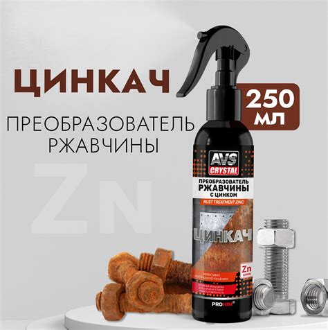 Преобразователь Ржавчины С Цинком 100 Мл New Galaxy Купить В Москве За 95