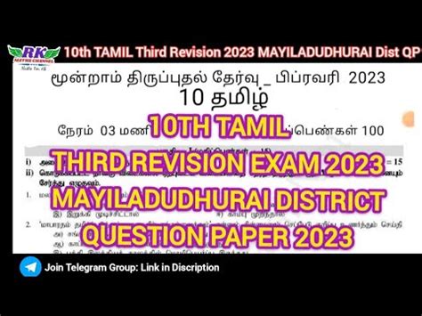 TN 10th Tamil Third Revision Exam 2023 MAYILADUDHURAI District Question