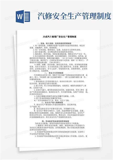 实用的汽车维修企业安全生产管理制度word模板下载编号qwpkjvvl熊猫办公