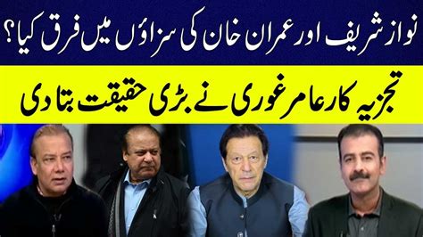 Difference Between Nawaz Sharif Imran Khan Sentences Aamir Ghauri