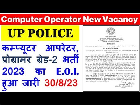 UP Police Computer Operator New Vacancy 2023 UP Police Programmer