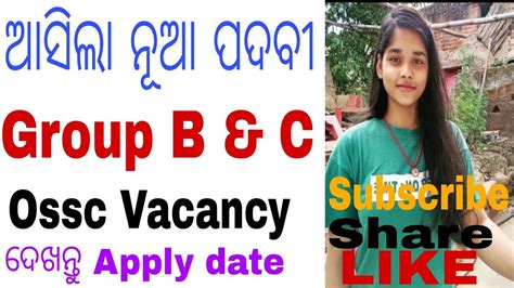 ଆସଲ ନଆ ପଦବ OSSC RECRUITMENT 2023 Check Apply date Ossc New